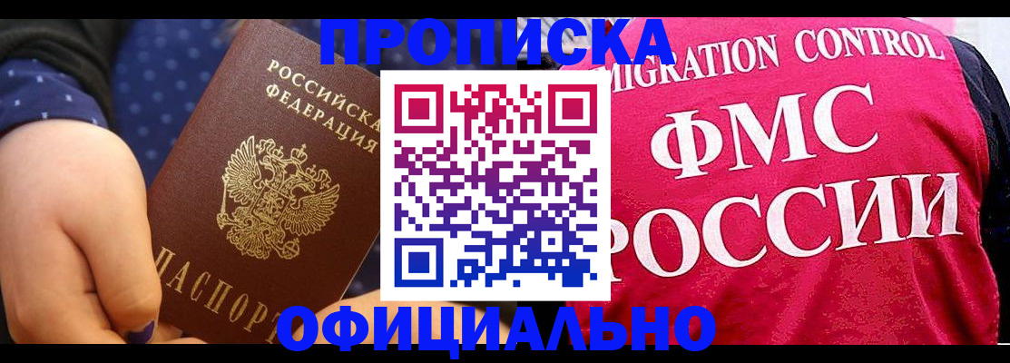 прописка для работы в Калужской области